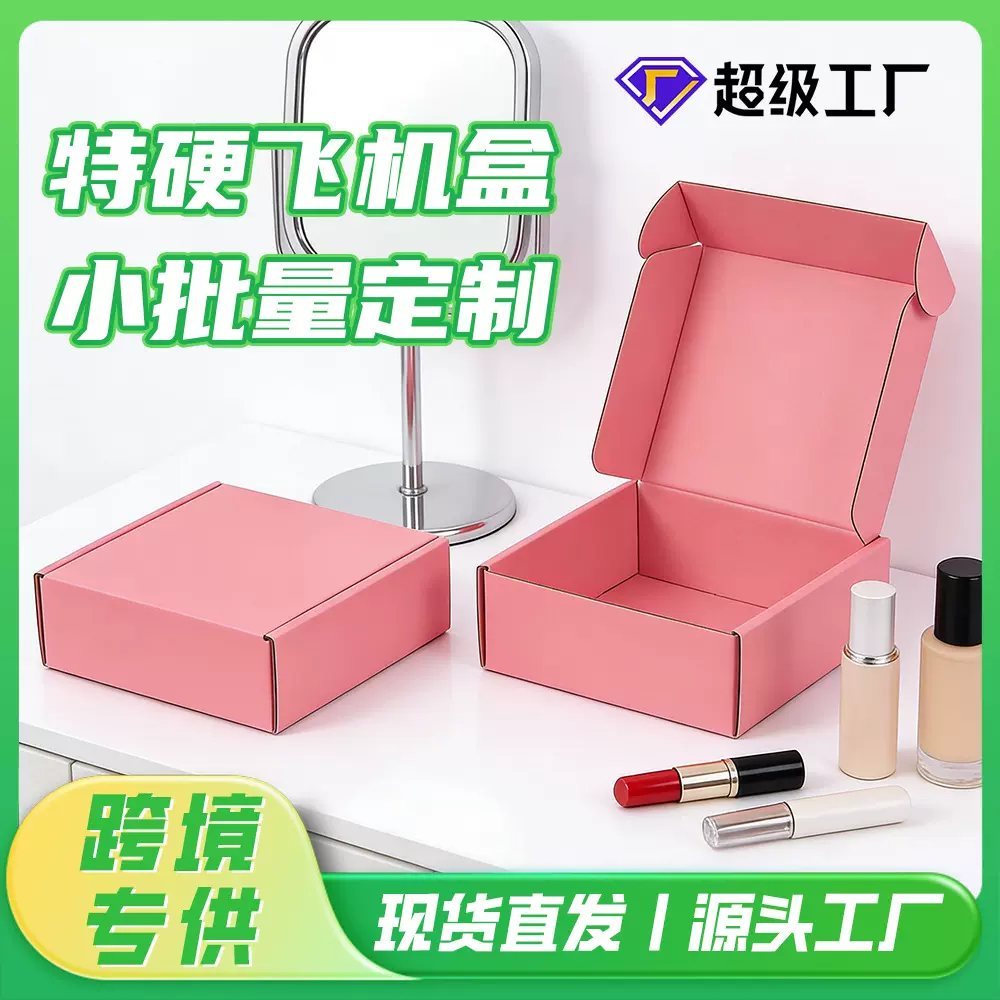 彩色飞机盒现货快递包装礼品批发3C数码专用饰品彩盒FSC