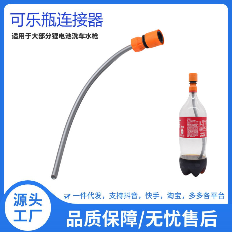 Coke Bottle Adapter Accessories Lithium Battery Car Wash Machine Water Gun Quick-Connect Self-Priming Hose Connector Multi-Purpose Coke Bottle Adapter Accessories Lithium Battery Car Wash Machine Water Gun Quick-Connect Self-Priming Hose Connector Multi-Purpose