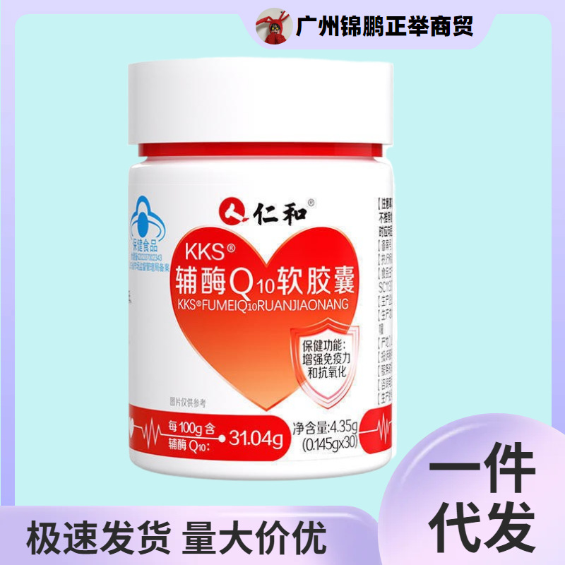 Renhe KKS Coenzyme Q10 Soft Capsule 30/Bottle Portable Plant Extract in stock Delivery
