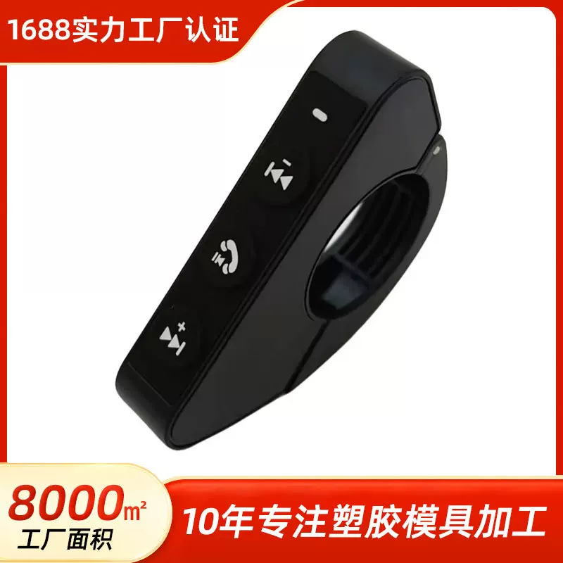 手机蓝牙无线遥控器塑胶外壳注塑成型 按钮控制器塑胶注塑外壳