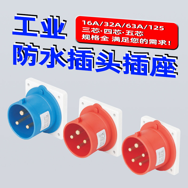 FNP2-513系列工业插头插座3芯4三相电380v防水连接器16a32a