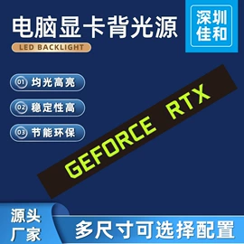 LCD显示屏;LED背光源;LED导光板