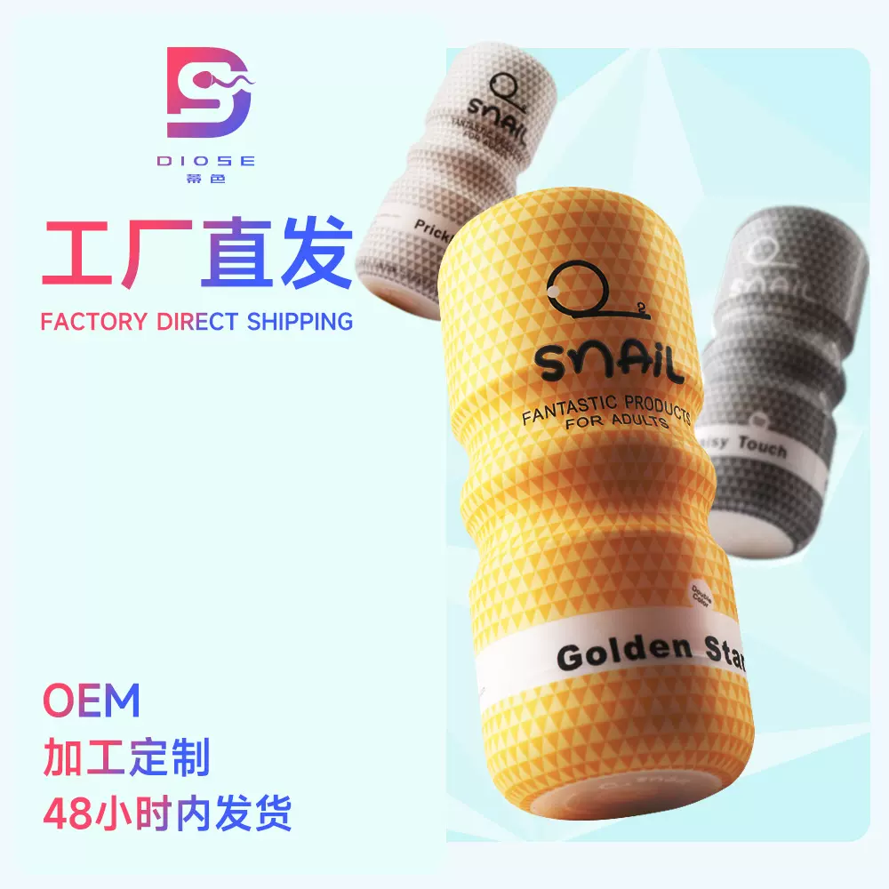 爆款蒂色蜗牛飞机杯男用自慰器成人玩具情趣成人性用品厂家批发