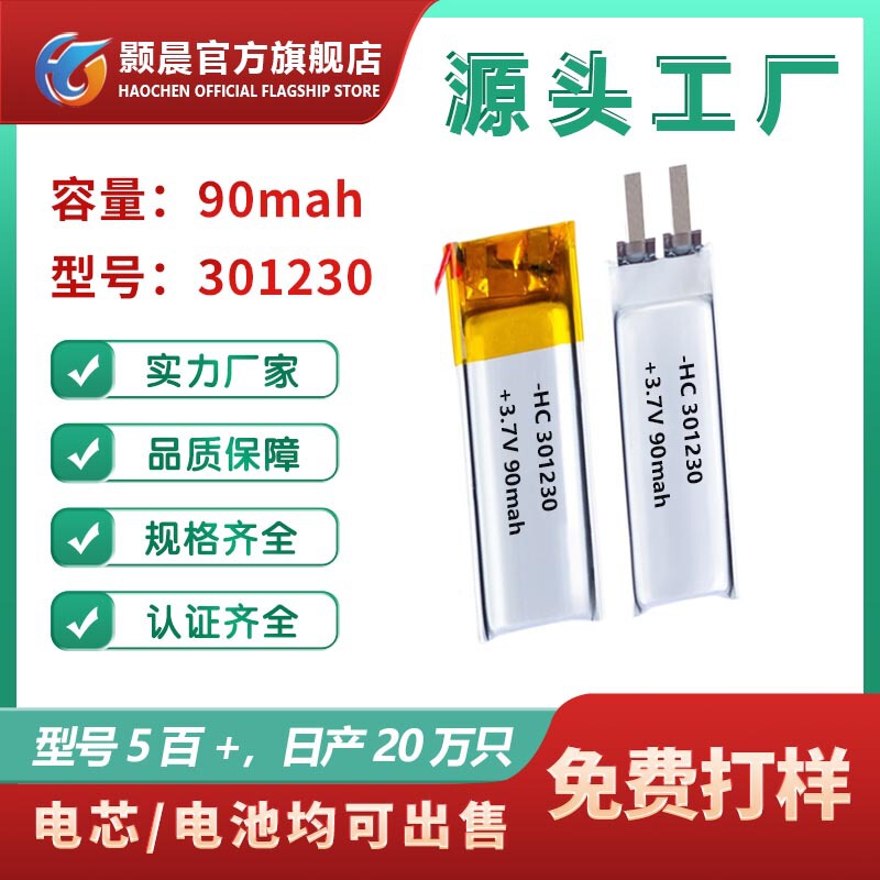 301230 Polymer Lithium Battery Cell/Battery 90Mah High Temperature Resistant Digital Soft-Pack Battery with Complete Certification 301230 Polymer Lithium Battery Cell/Battery 90Mah High Temperature Resistant Digital Soft-Pack Battery with Complete Certification