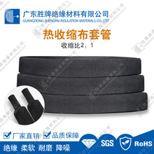 黑色热缩布热收缩编织套管线束耐磨保护套管降噪音耐高温热缩布