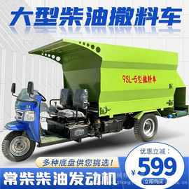 牛场五立方草料添料车 三轮五征撒草车 养殖场撒料车图片
