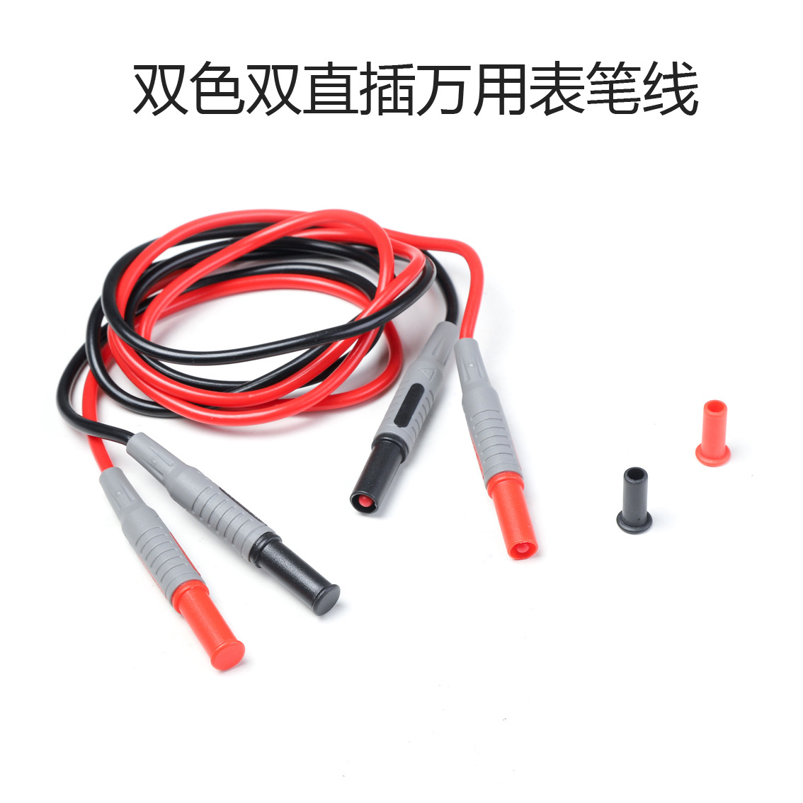 多功能表笔线 万用表笔线 直插万能表笔线 测试线套件