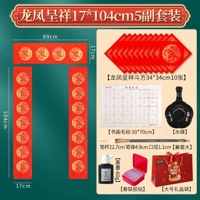 2025新年春节新春对联纸家用大门装饰书法春联门贴宣纸礼品袋套装