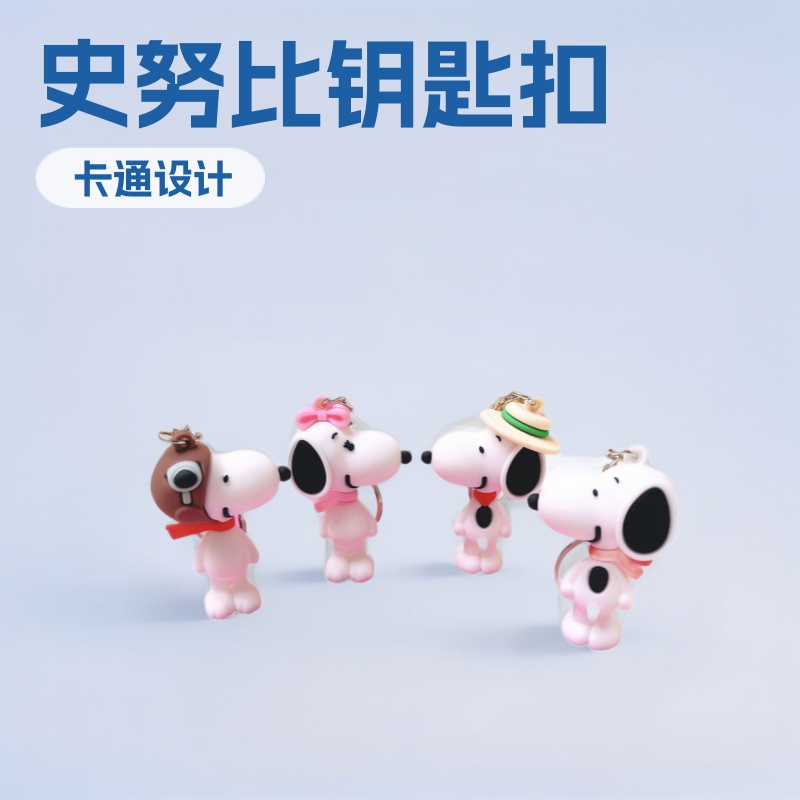 5147 # Cartoon Snoopy Keychain Backpack Pendant Event Party Small Gift Creative Ornament Car Key