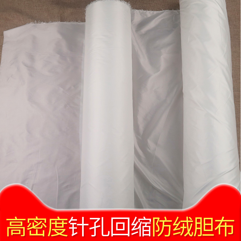 Anti-velvet needle shrink liner cloth duvet anti-drilling velvet breathable down jacket liner fabric anti-drilling wool special velvet fabric