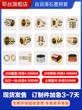 ✅石墨铜套内径18 20 22 25 30 32JDB铜衬套耐磨自润滑轴承无油衬