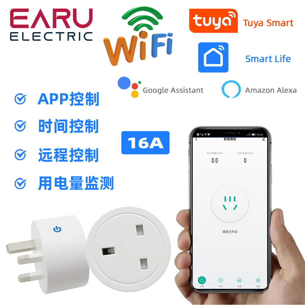涂鸦智能家居wifi插座无线遥控APP语音定时远程控制英规插头
