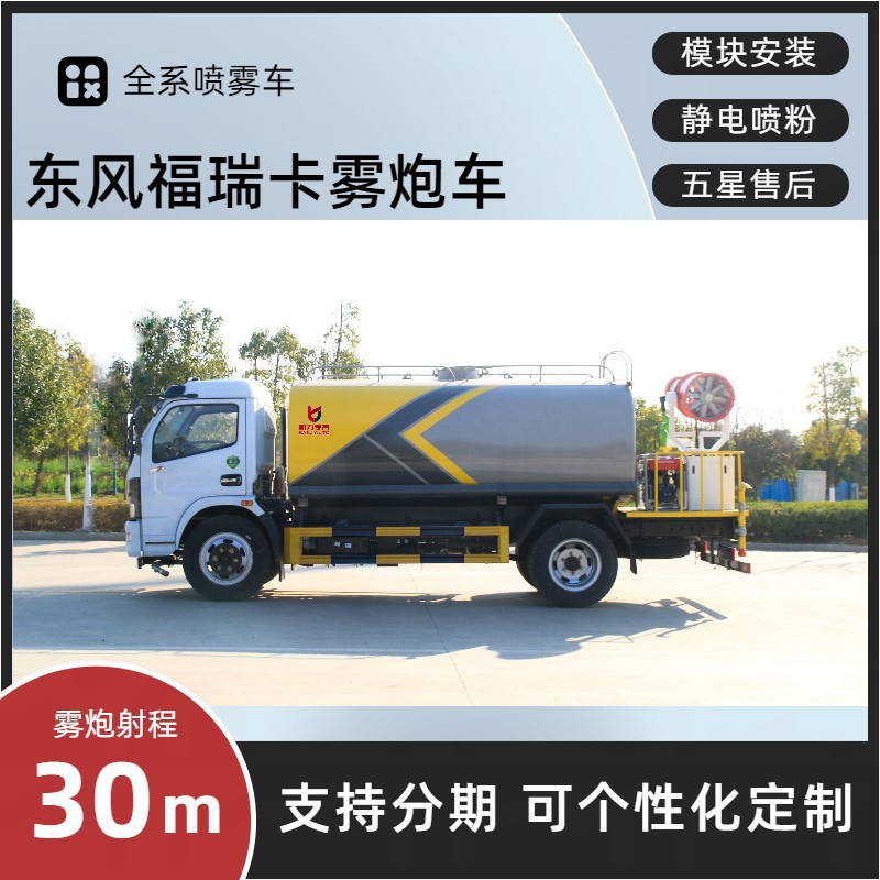 Kaili Dongfeng Dafurika Fog Cannon Vehicle 9.2m³ Multifunctional Dust Suppression Vehicle, Installment Payment with Door-To-Door Delivery