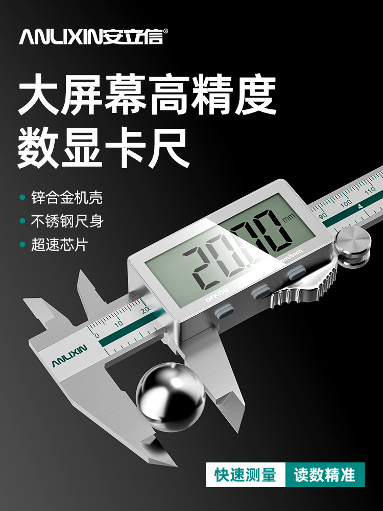 安立信卡尺量具150mm电子数显卡尺高精度不锈钢游标数字深度测量