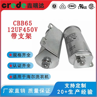 海尔全自动洗衣机电容薄膜电容CBB65启动电容带支架螺丝12UF450V