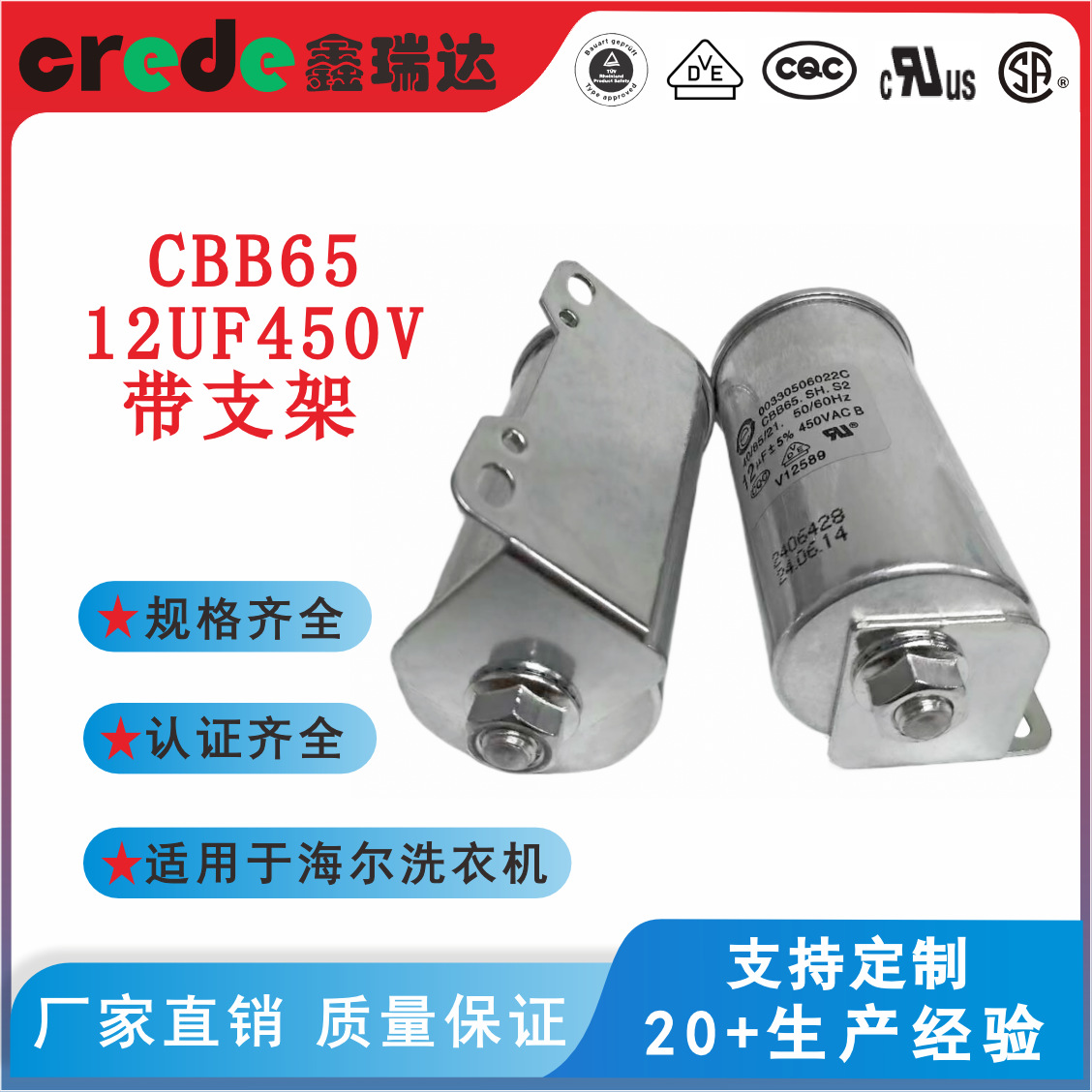 海尔全自动洗衣机电容薄膜电容CBB65启动电容带支架螺丝12UF450V