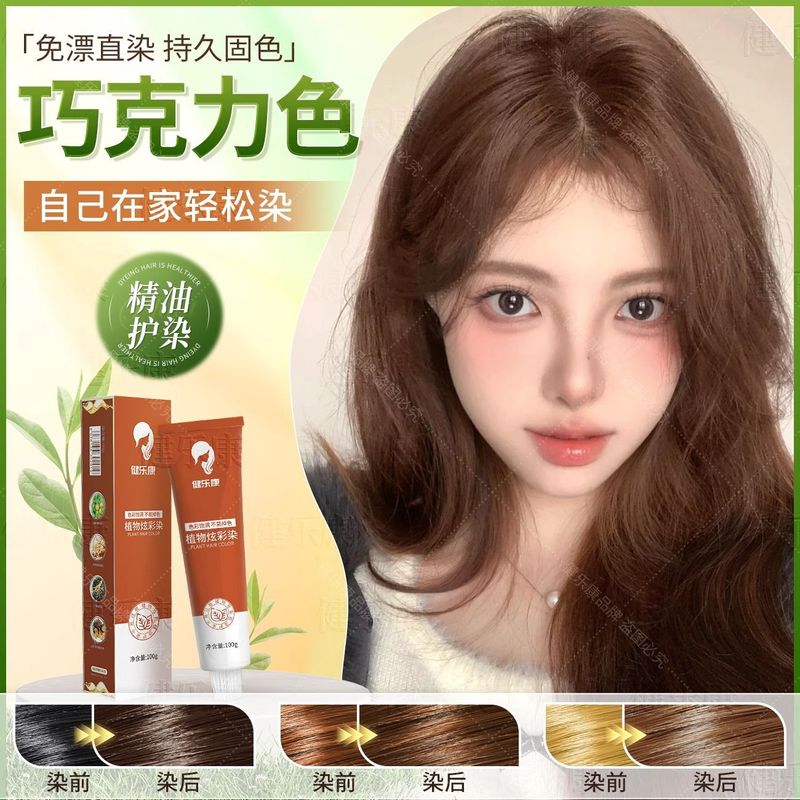 健楽康ミルクティー灰茶色染毛膏榛果亜麻灰ブラウン純男性無漂白植物女性天然純正品|undefined