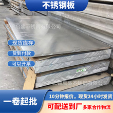 304不锈钢板热轧薄板/厚板可选带孔不锈钢拉丝镜面无锡现货