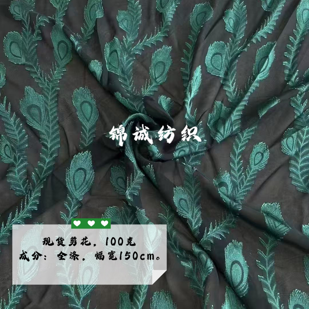 现货新中式梭织涤纶阳离子剪花面料提花孔雀尾女装连衣裙汉服布料