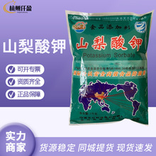 宁波王龙山梨酸钾 食品级 面食熟肉制品防腐食用保鲜剂 山梨酸钾