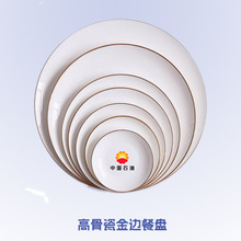 厂家直供家用金边陶瓷盘子套装可做手工盘酒店餐具月光盘骨瓷盘