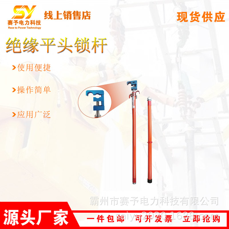 带电作业断接引线夹持杆绝缘平头锁杆环氧树脂引线操作杆
