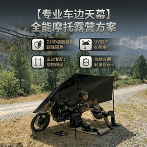 Multifunctional vinyl motorcycle side tent, lightweight and portable, simple multifunctional camping and motorcycle travel equipment