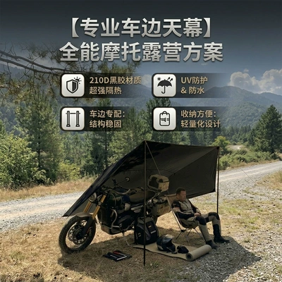 Multifunctional vinyl motorcycle side tent, lightweight and portable, simple multifunctional camping and motorcycle travel equipment (Avtomobil yan çətirləri)