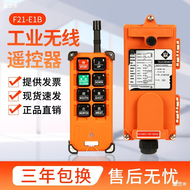 行车遥控器F21- E1B电动葫芦遥控器起重机航吊天车无线工业遥控器|ru