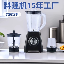 搅拌机;多功能料理机;家用破壁机