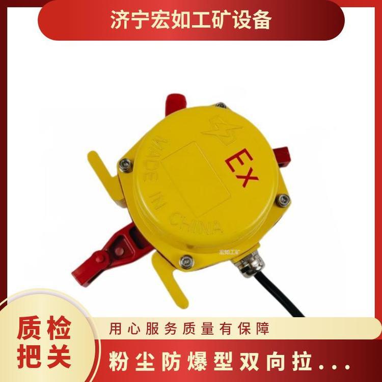 KBJ5/380L粉尘防爆拉绳开关 手动复位 输送机保护 IIC防护等级