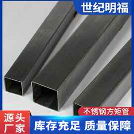 304不锈钢方管批发工业矩形钢管镜面拉丝装饰方管不锈钢方通厂家