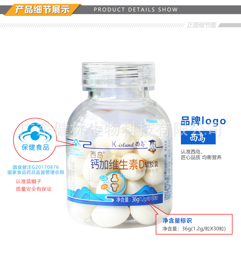西岛-西岛?0?3钙加维生素D新包装(30粒)990px警示