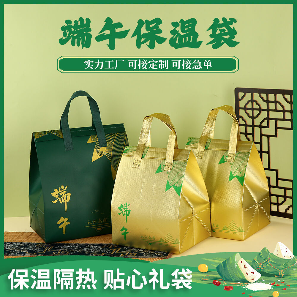 端午粽子保温袋铝箔加厚保冷袋礼品袋包装袋子外卖打包袋定制logo