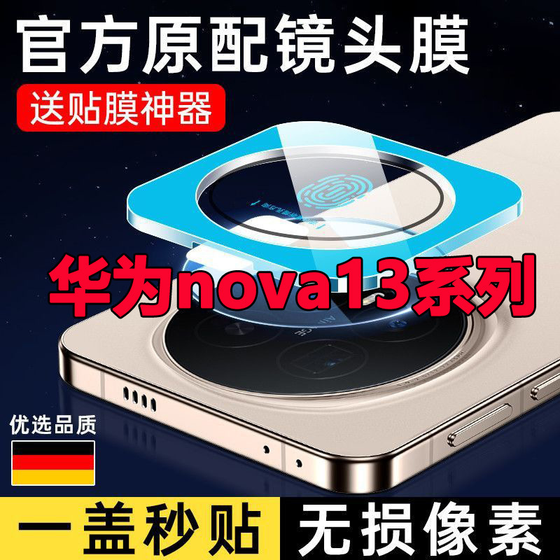 Suitable for Huawei Nova13 Lens Film, Nova13Pro Rear Camera Protective Film, Mobile Phone Camera Tempered Film Suitable for Huawei Nova13 Lens Film, Nova13Pro Rear Camera Protective Film, Mobile Phone Camera Tempered Film