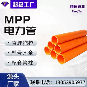 [MPP电力管市政工程用高压电缆保护管地埋穿线拖拉管批发mpp电力管]