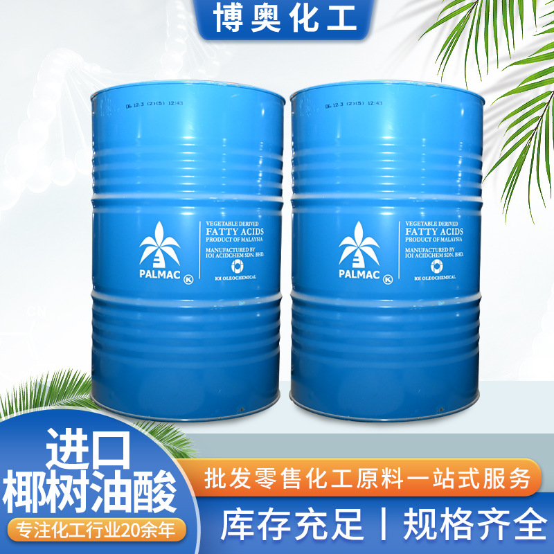 椰树油酸高含量马来西亚工业助剂防锈润滑用进口椰树油酸