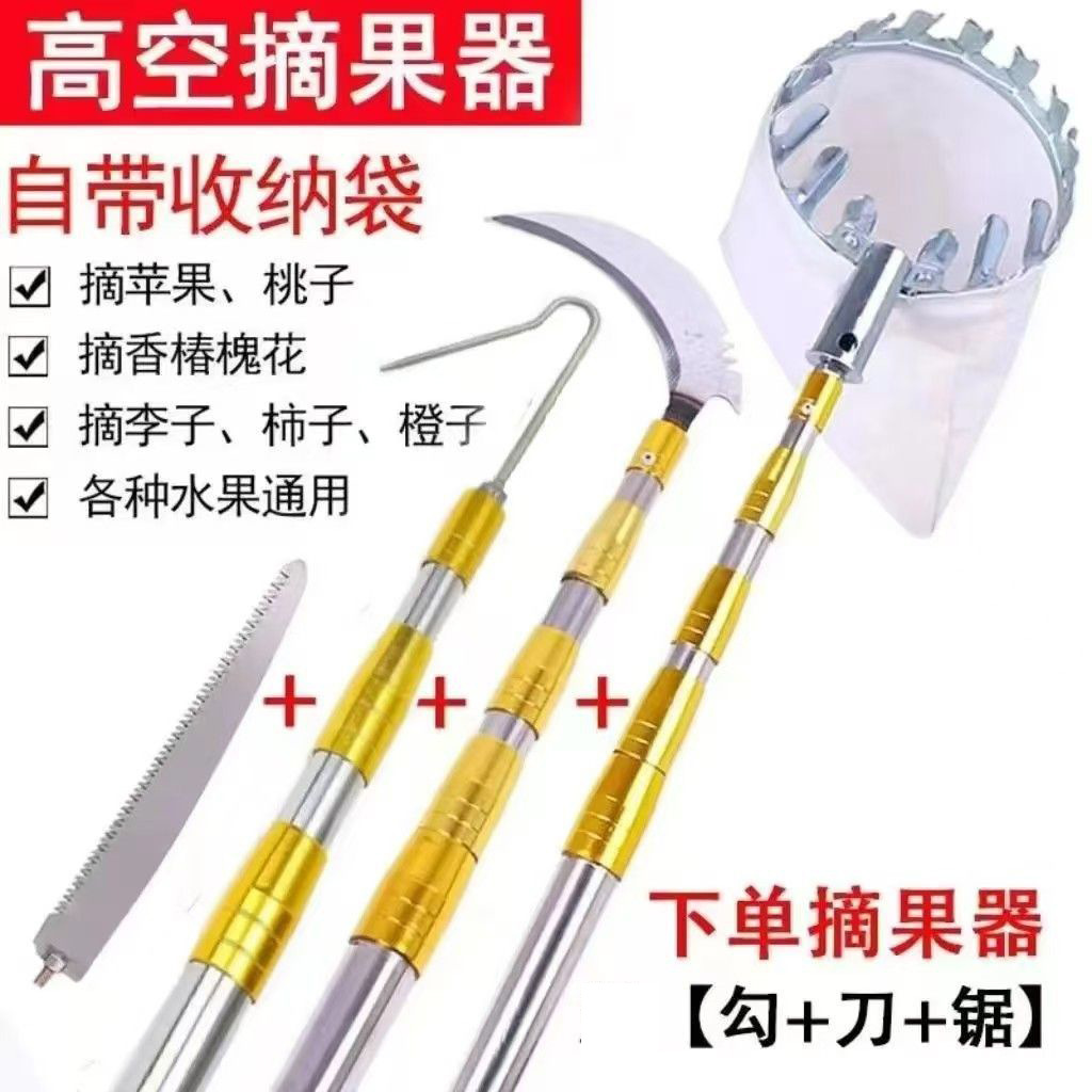 摘果器伸缩杆摘苹果桃子香椿槐花李子橙子勾刀锯三高空摘核桃神器