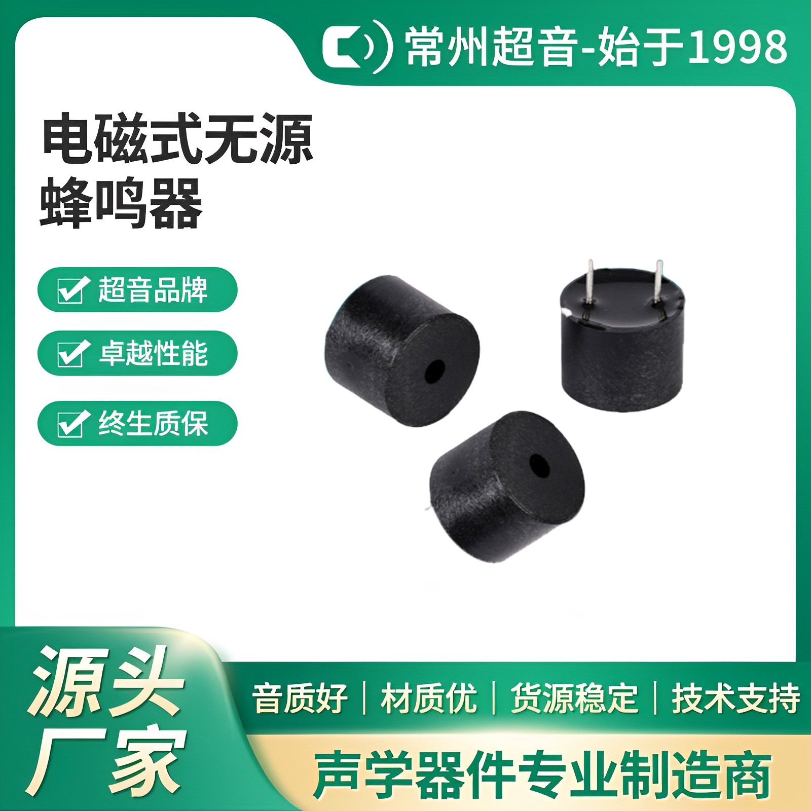 厂家现货供应无源蜂鸣器1210电磁式无源一体12*10mm一体蜂鸣器