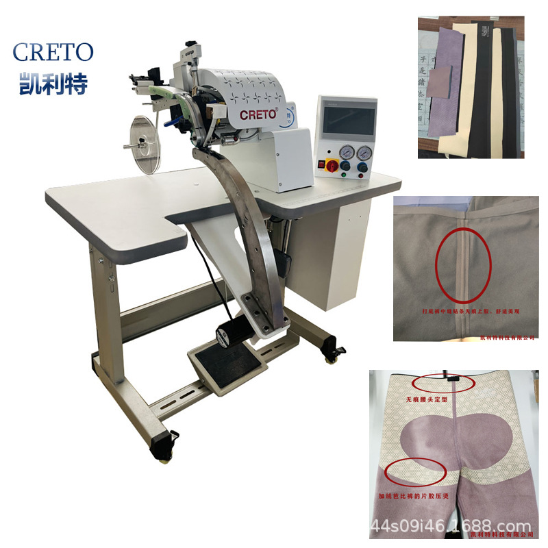 中缝圆筒型贴条浙江芭比裤专用机凯利特长臂贴条机无缝无痕贴条
