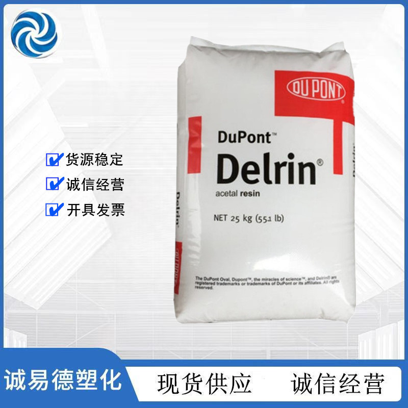 POM 美国杜邦 500AL 低摩耗 低噪音 润滑 添加剂 高耐磨 聚甲醛