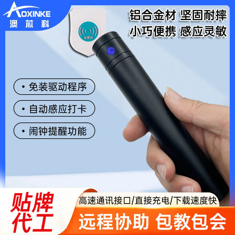 巡更棒巡更机感应智能巡逻系统巡检查打点仪器澳芯科感应式便携式