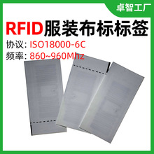 rfid超高频UHF水洗布标服装标签可缝制耐高温尼龙布电子标签18000