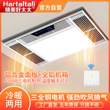 精美好太太浴霸风暖一体机三核双出风集成吊顶浴室卫生间取暖器