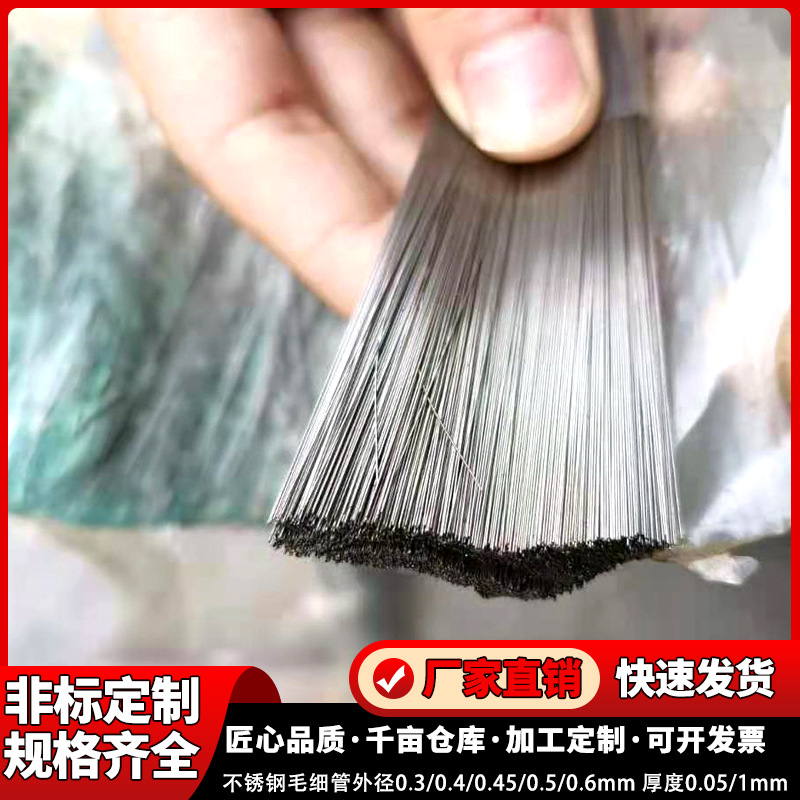 304不锈钢毛细管空心圆管 0.05mm壁厚 外径 0.3 0.45 0.5 0.6mm