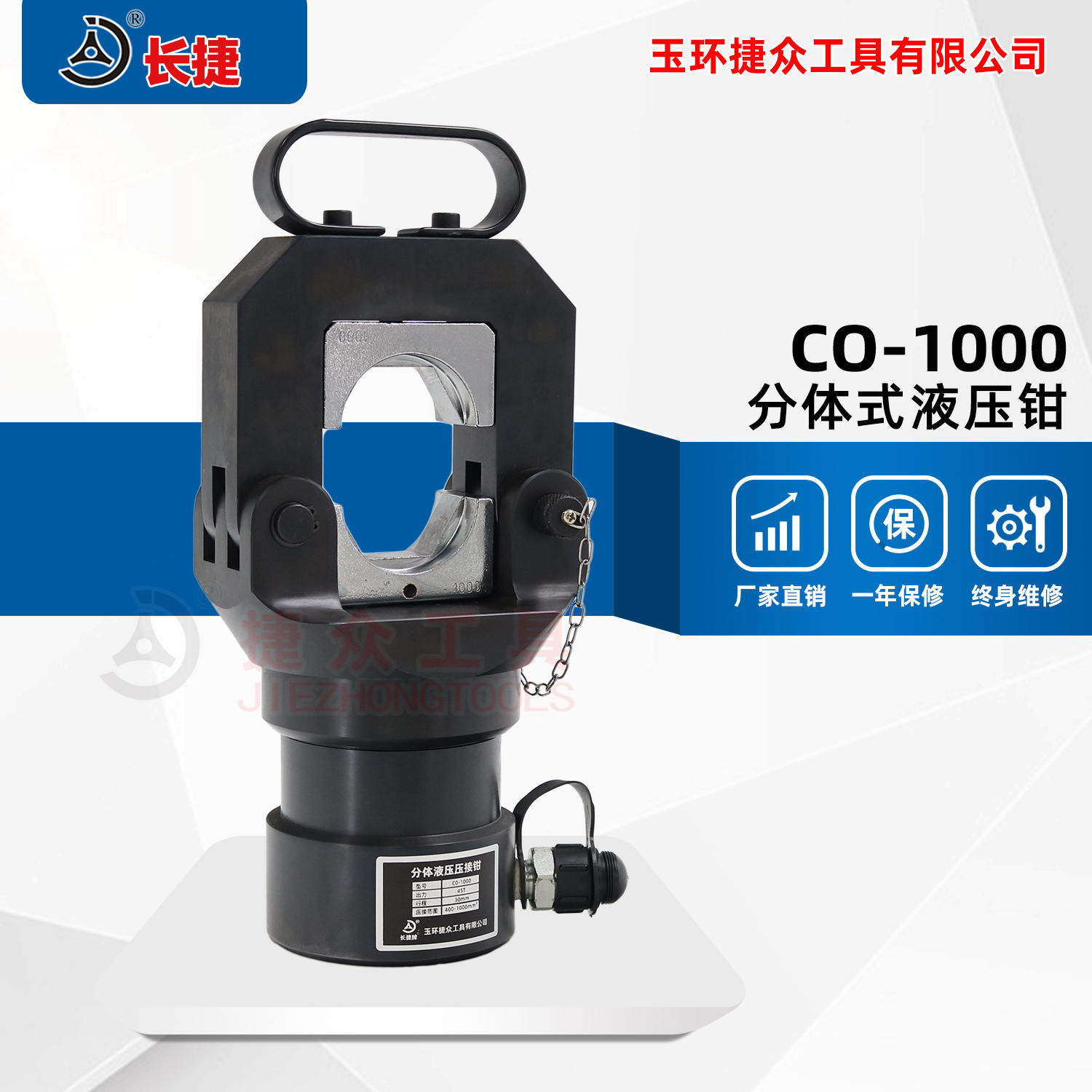 长捷 大吨位液压压接钳CO-1000 压接400-1000平方 铜铝端子压接钳