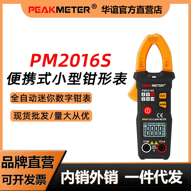 Huayi PM2016S Цифровые токоизмерительные клещи мультиметр высокоточные Токоизмерительные клещи Интеллектуальный мультиметр Амперметр