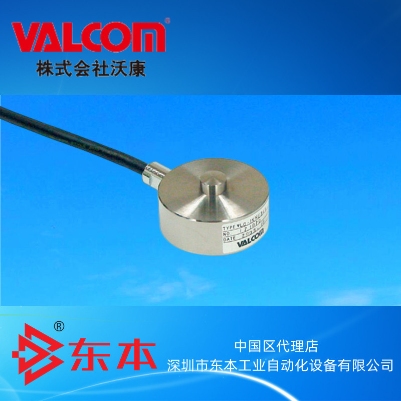 【VLC-20KNE344】日本沃康VALCOM负载按钮式荷重计/荷重传感器