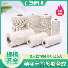白色棉线1-10mm包包挂毯装饰棉绳包粽子线绳束口绳批发绳子圆绳