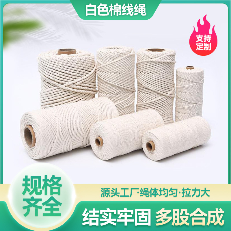 白色棉线1-10mm包包挂毯装饰棉绳包粽子线绳束口绳批发绳子圆绳